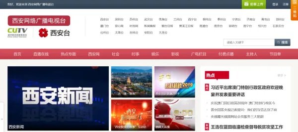 西安电视台新闻热线