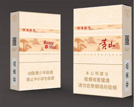 黄山香烟共有多少种