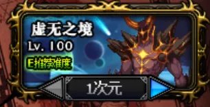 DNF魂异界虚无之境打法攻略