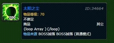 《魔兽世界》太阳之尘有什么用