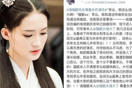 李沁粉丝开撕猫腻 希望向演员本人道歉