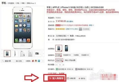 怎么分期付款购iPhone5手机 买苹果iphone5攻略