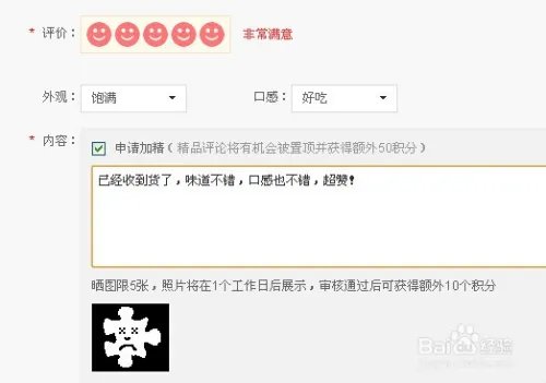 1号店怎么确认收货和评价