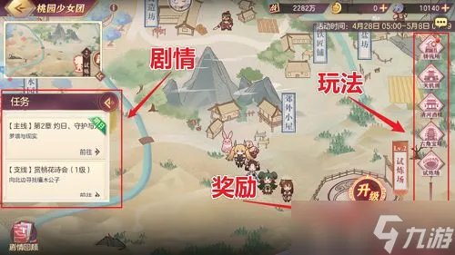 三国志幻想大陆桃园少女团攻略大全：春游的桃子全任务通关一览）