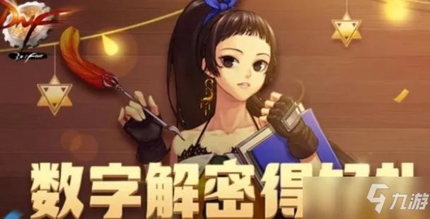 dnf数字解密3月答案汇总 最新解密幸运数字2022答案