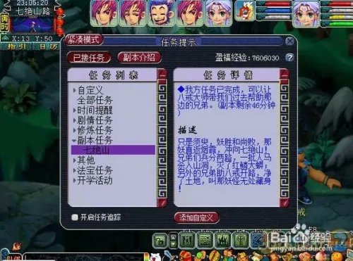 七绝山副本详细攻略