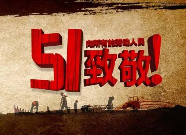 国际劳动日是什么意思