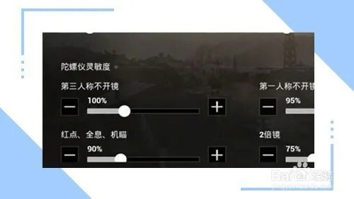 吃鸡灵敏度怎么调最稳图片