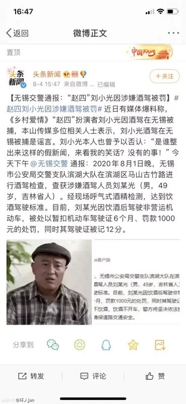 赵四涉嫌酒驾是真事还是被冤枉的呢？