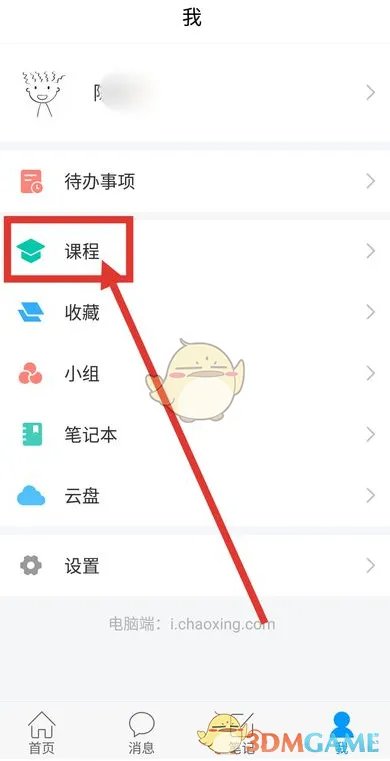 《超星学习通》退出课程方法