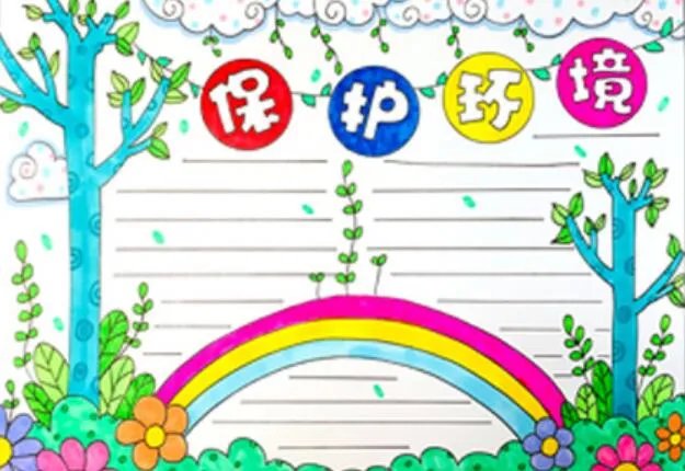 保护环境的手抄报