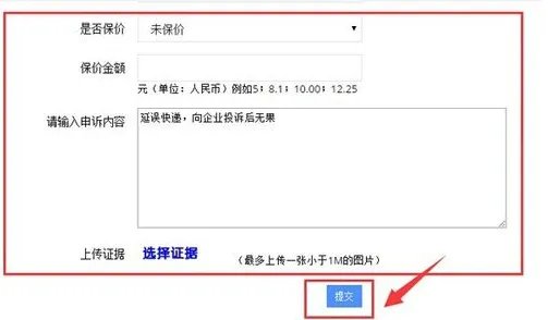 国家邮政局申诉官网