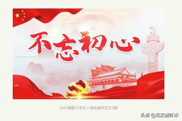 大学生入党申请书范文？