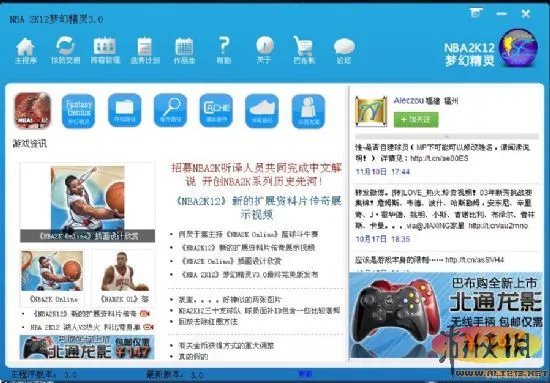 《NBA 2K12》梦幻精灵修改器使用方法