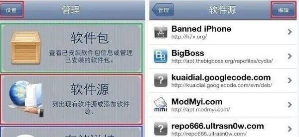 新版cydia如何添加源