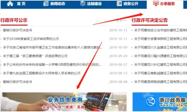 浙江三类人员查询