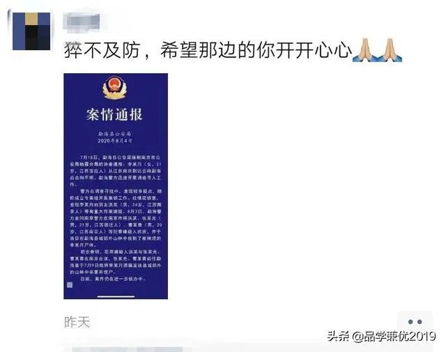 21岁南京李某月