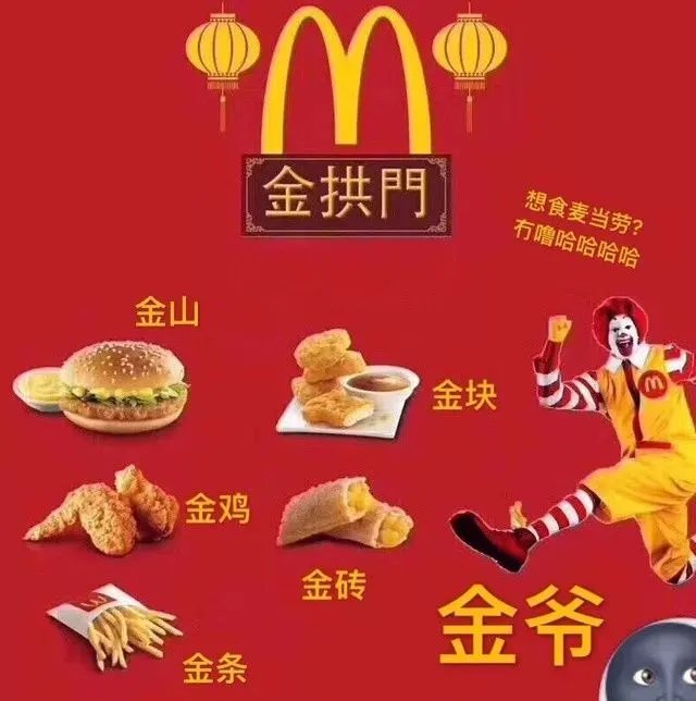 是去金拱门还是来齐家，你看着办吧！