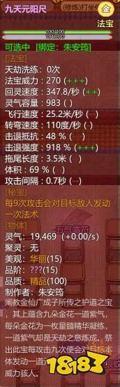 《了不起的修仙模拟器》全15阶秘宝属性一览
