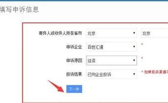 国家邮政局申诉官网