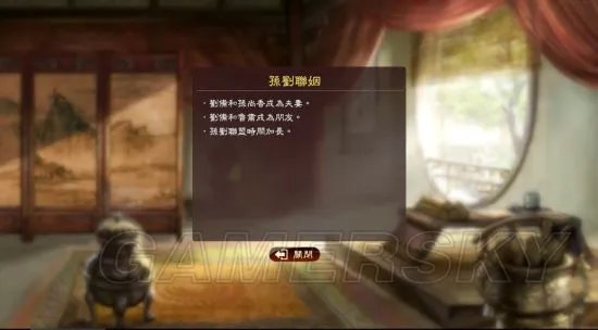 《三国志13》赵范献嫂、孙刘联姻剧情mod 剧情触发条件及选择分支