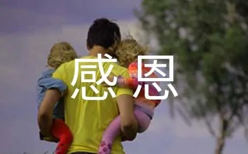 学会感恩作文600字