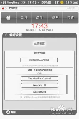 iphone4手机appleWEP主题介绍