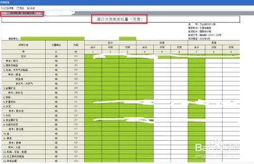 交通运输企业一套表