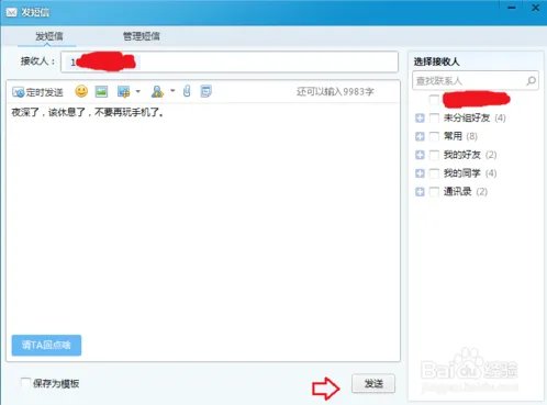 网页在线发送短信