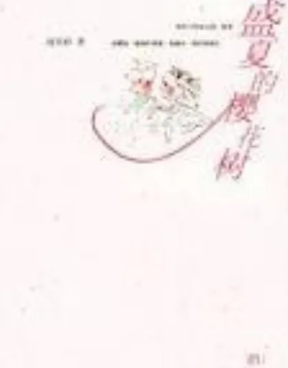 求《盛夏的樱花树》全本txt完结小说,谢谢~