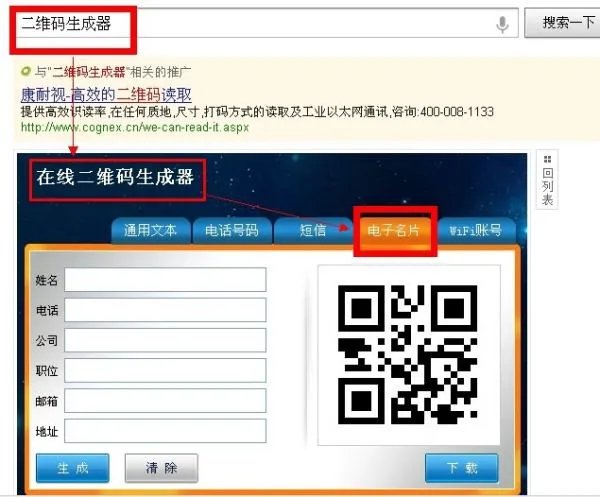如何生成二维码名片