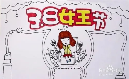 三八妇女节手抄报简单漂亮