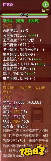 《了不起的修仙模拟器》全15阶秘宝属性一览