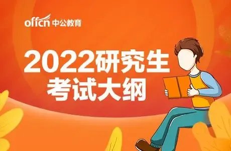 2022考研国家线出炉，分数线普涨，到底是什么原因导致的？