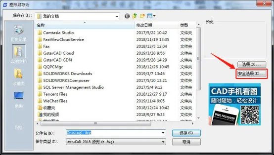 如何给CAD图纸加密?