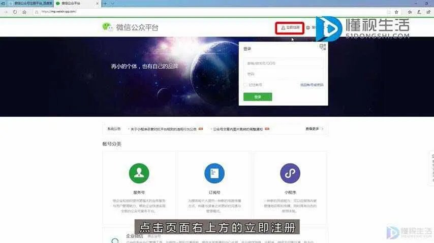 如何申请微信公众号