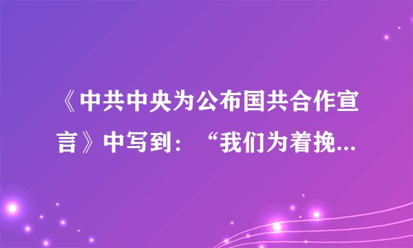 《中共中央为公布国共合作宣言》中写到：“我们为着挽救祖国的危亡，在和平统一团结御侮的基础上……而共赴国难了。”宣言中祖国的危亡指的是（　　）A.九一八事变B. 华北事变C. 卢沟桥事变D. 西安事变