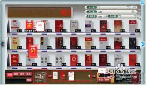 新商盟网上订烟方法