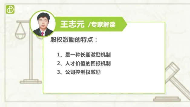 股权激励是什么意思