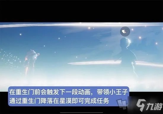 《光遇》小王子献祭任务图文步骤攻略详解 小王子伊甸任务制作方法教程