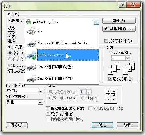 请问，怎样用福昕阅读器把PPT转换成PDF？