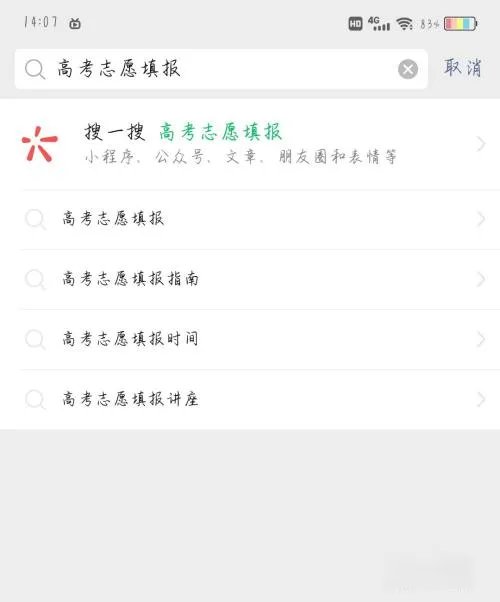 手机高考志愿填报流程图解