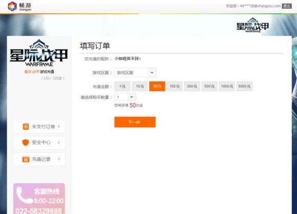 星际战甲畅游端怎么登录账号