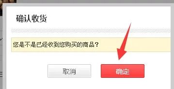 1号店怎么确认收货和评价