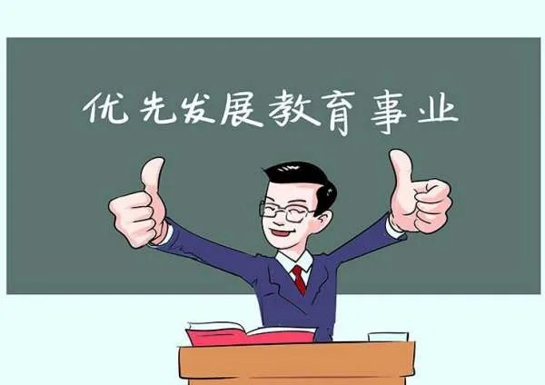 教育优先发展主要体现三个优先是什么