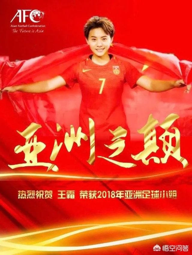 有球迷认为王霜是依靠巴黎圣日耳曼的关系战胜熊谷纱希当选亚洲足球小姐，你怎么看？