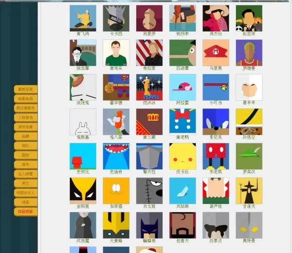 疯狂猜图 人物角色 三个字