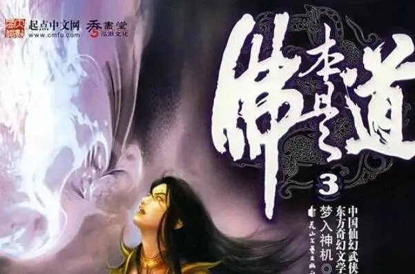 十大经典男主穿越重生小说，月关上榜4部，第五是洪荒流巨著