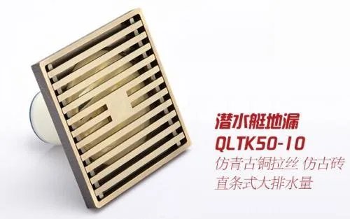 潜水艇地漏怎么样 潜水艇地漏怎样选购