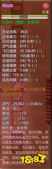 《了不起的修仙模拟器》全15阶秘宝属性一览